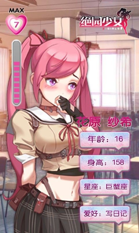 绝园少女百度版_图片5