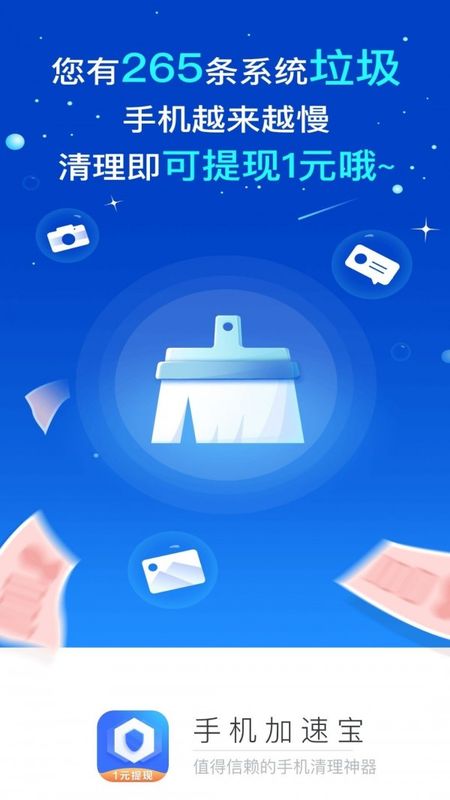 手机加速宝_图片1