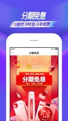 苏宁易购探索版 版本: v8.5.6截图2