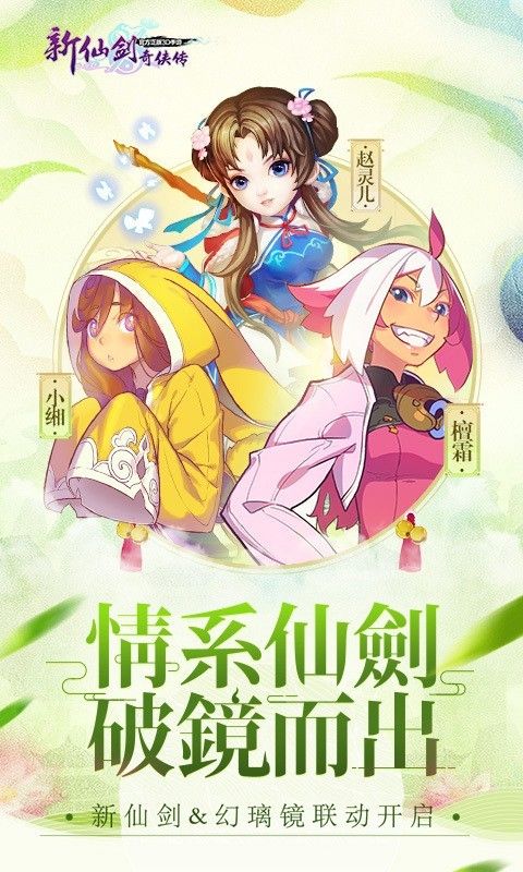 新仙剑奇侠传腾讯版_图片1