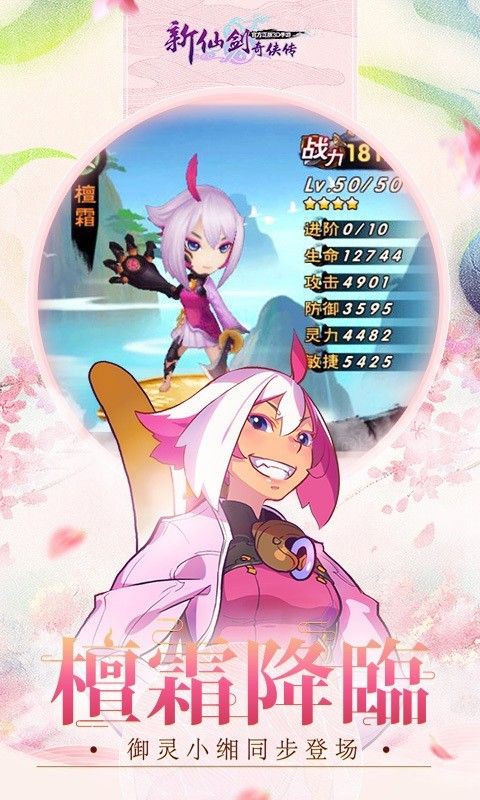 新仙剑奇侠传腾讯版_图片2