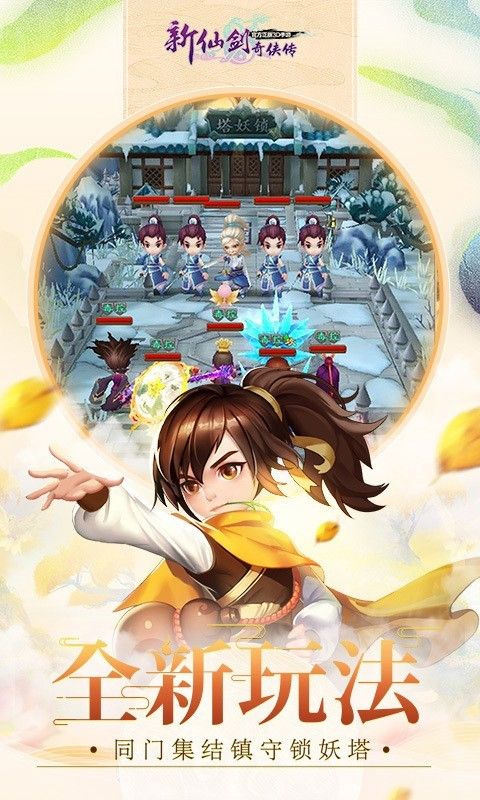 新仙剑奇侠传腾讯版_图片3