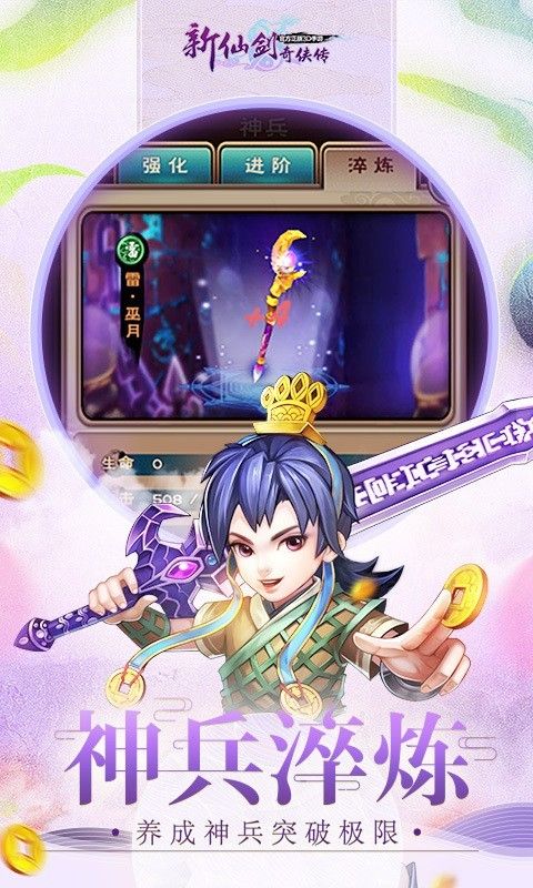 新仙剑奇侠传腾讯版_图片4