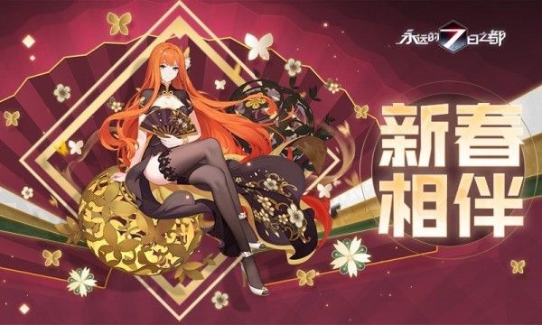 永远的7日之都360版_图片1