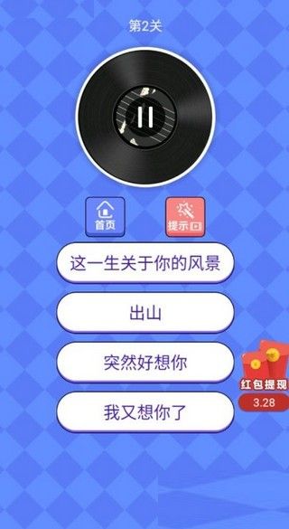 猜歌大神红包版_图片2