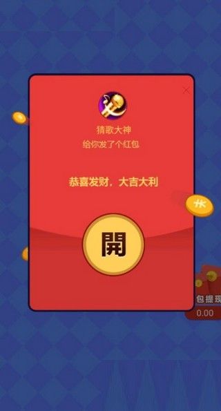 猜歌大神红包版_图片3