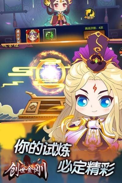创世金刚_图片1