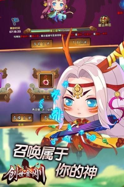 创世金刚_图片4