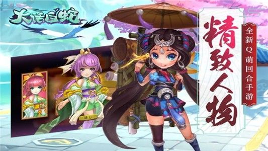 大话白蛇九游版_图片5
