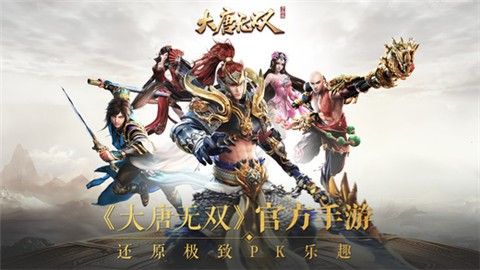 大唐无双唯美版_图片4
