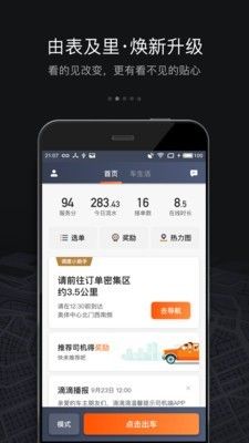 滴滴抢单神器_图片1