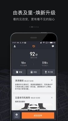 滴滴抢单神器_图片2