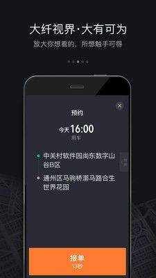 滴滴抢单神器_图片3