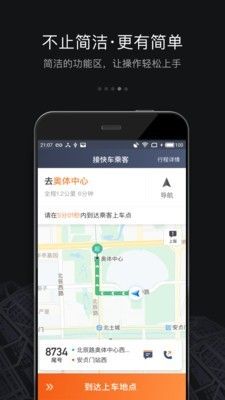 滴滴抢单神器_图片4