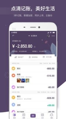 海豚记账本_图片1