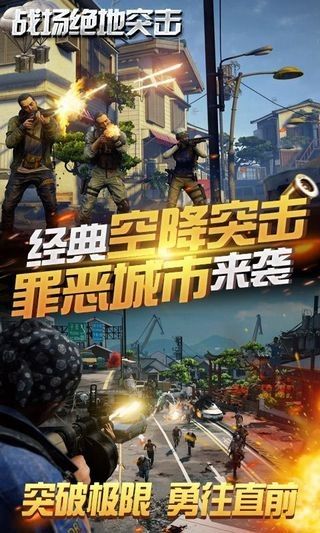 绝地突击战场_图片2