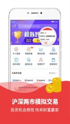 模拟炒股票_图片4