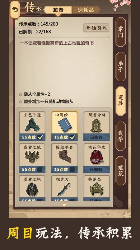模拟江湖加强_图片1