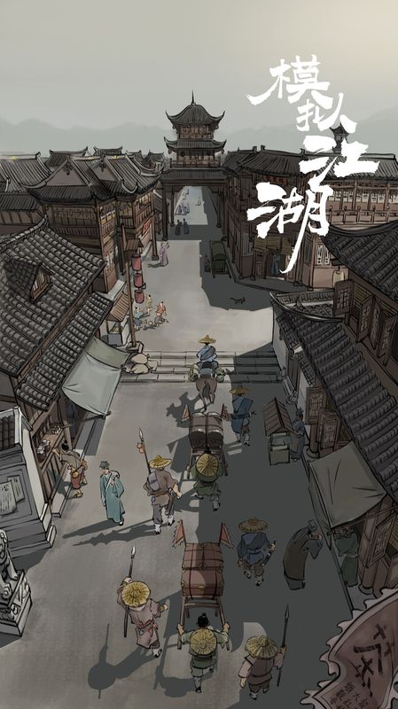 模拟江湖加强_图片2