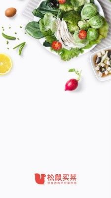 松鼠买菜 版本: v0.5.0截图1