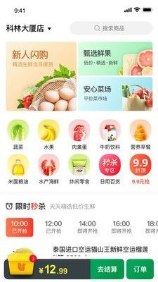 松鼠买菜 版本: v0.5.0截图2