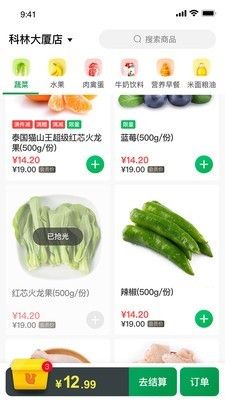 松鼠买菜 版本: v0.5.0截图3