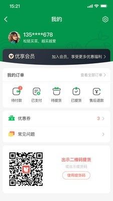 松鼠买菜 版本: v0.5.0截图4
