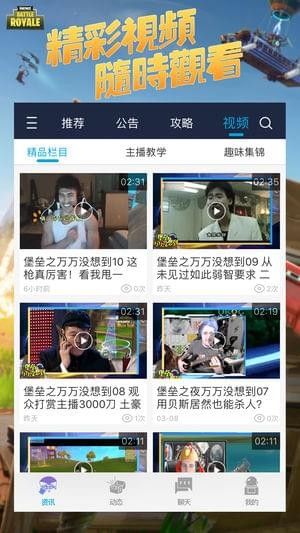 堡垒之夜辅助_图片1
