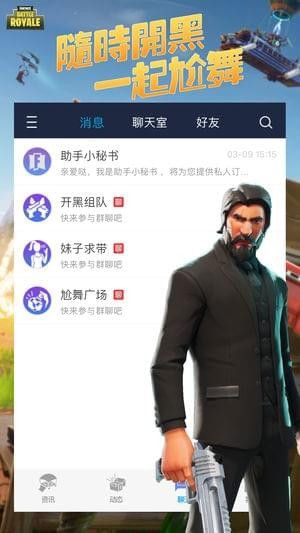 堡垒之夜辅助_图片2