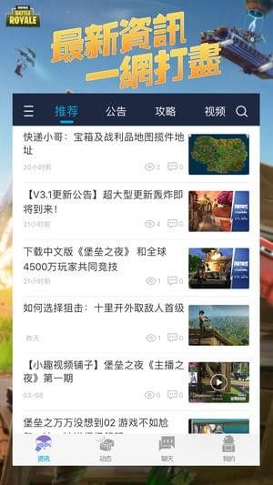 堡垒之夜辅助_图片3