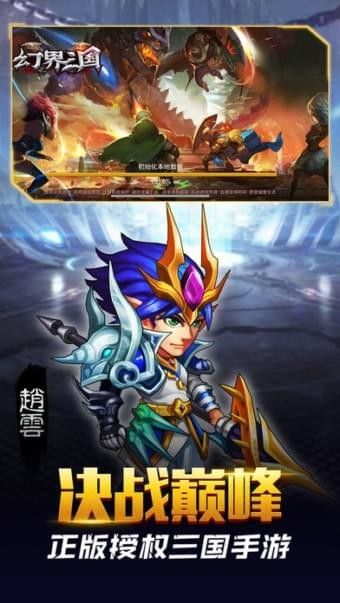 幻界三国_图片1