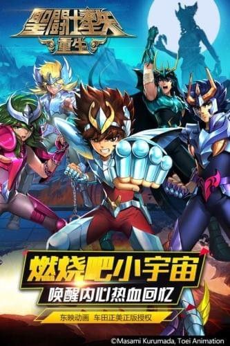圣斗士星矢重生九游版_图片1