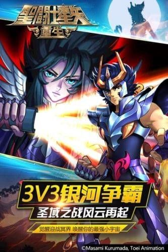 圣斗士星矢重生九游版_图片2