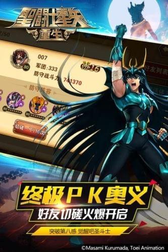 圣斗士星矢重生九游版_图片3