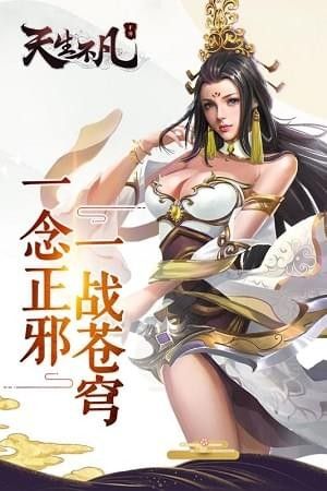 天生不凡九游版_图片5