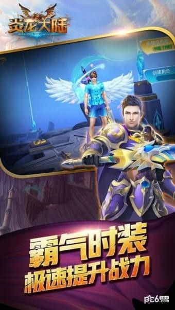 炎龙大陆_图片1
