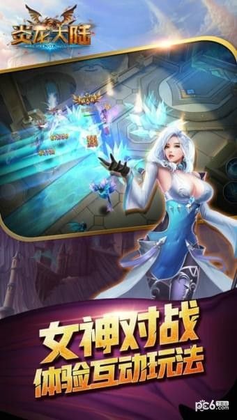 炎龙大陆_图片4