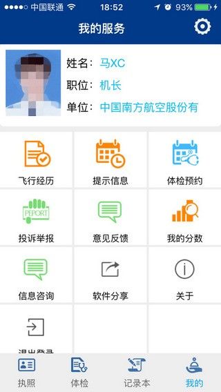 飞行员云执照_图片3