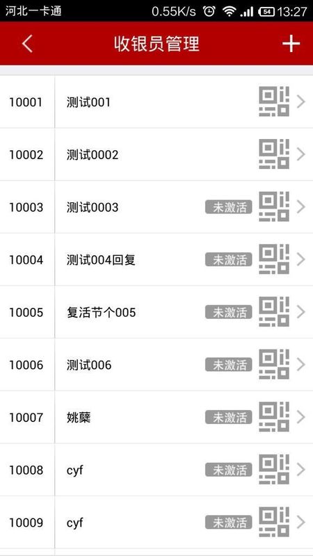 河北一卡通商户版_图片1