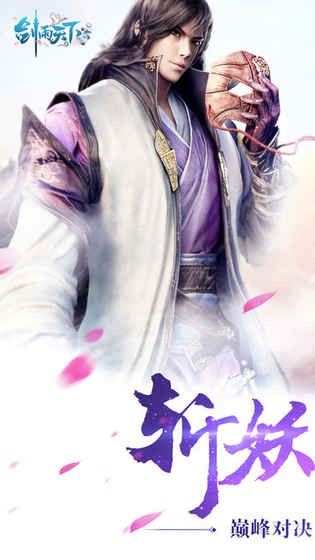 剑雨天下_图片3