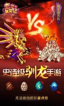 恋恋驯龙记_图片3