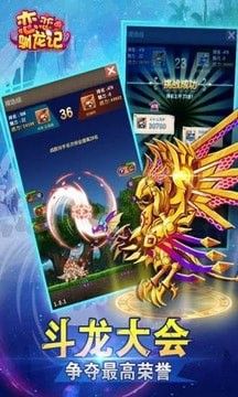 恋恋驯龙记_图片4