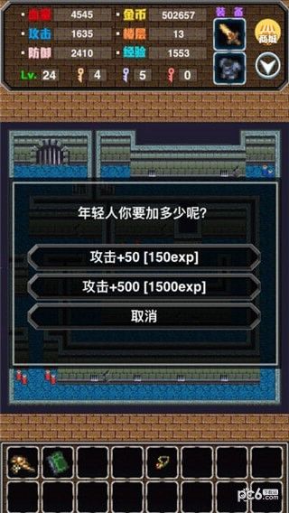 魔塔2000_图片3