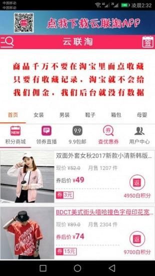 云联淘 版本: v5.0.0截图1