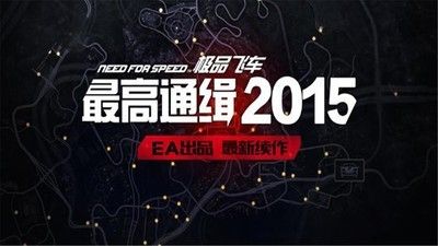 极品飞车17Mali版_图片1
