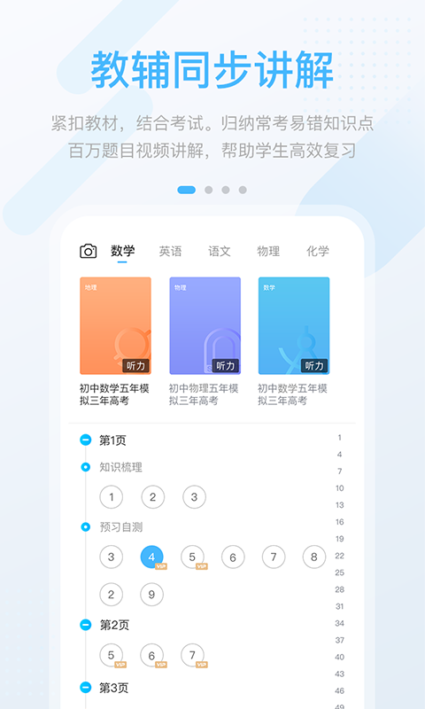 闽教学习中学版 版本: v3.0.1.1截图1