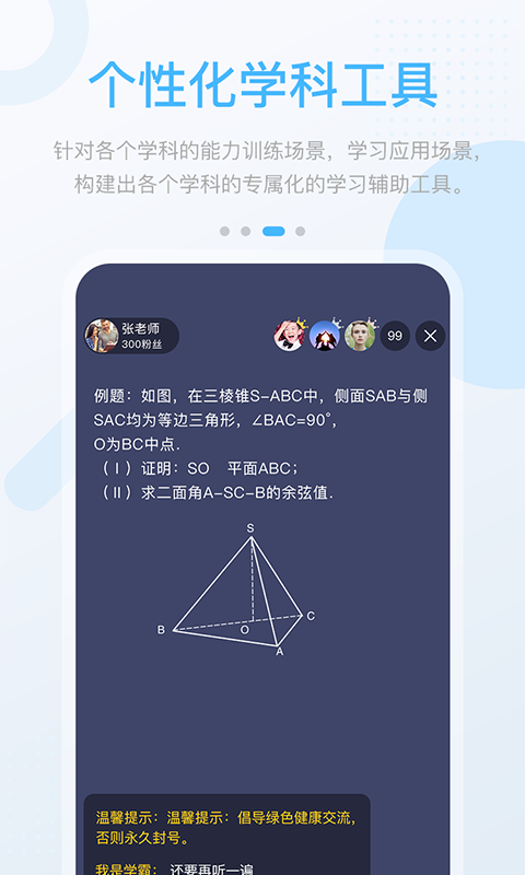 闽教学习中学版app-闽教学习中学版下载 v3.0.1.1-咕咕猪