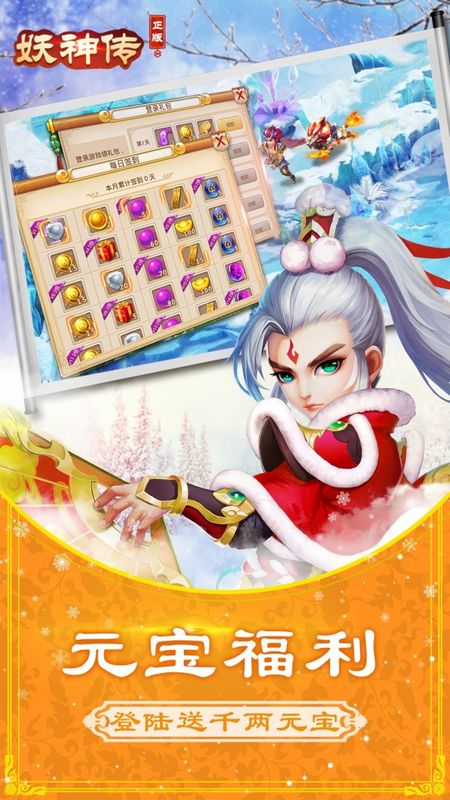 妖神传360版_图片4