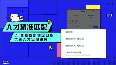 智联招聘企业版_图片2