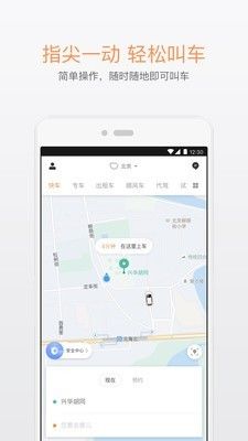 滴滴快车 版本: v5.4.4截图1